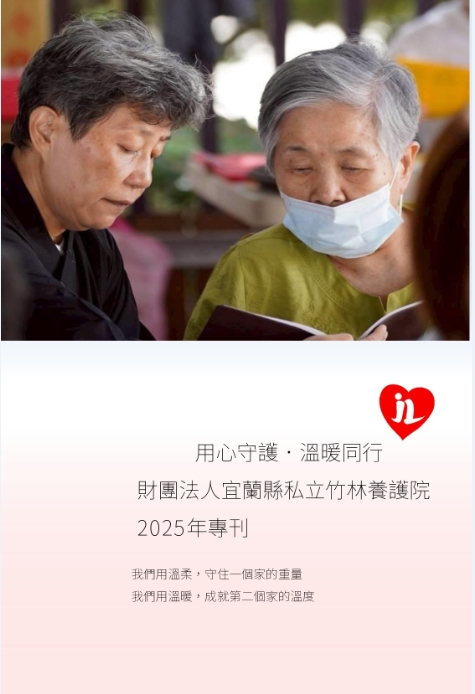2025年 竹林專刊
